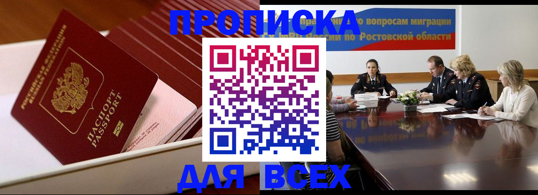 временная прописка в Великом Новгороде