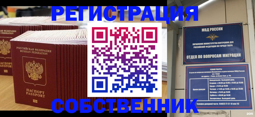 временная регистрация законно в Великом Новгороде