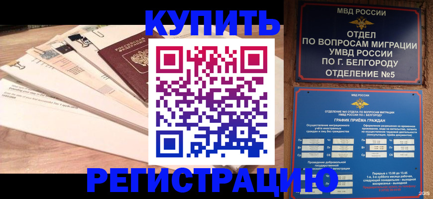 временная регистрация в Великом Новгороде
