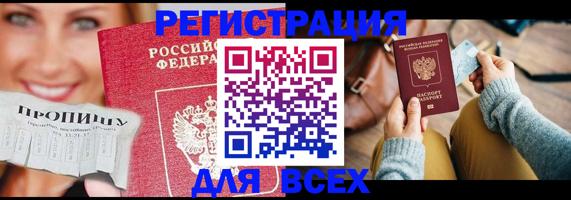 прописка для работы в Великом Новгороде