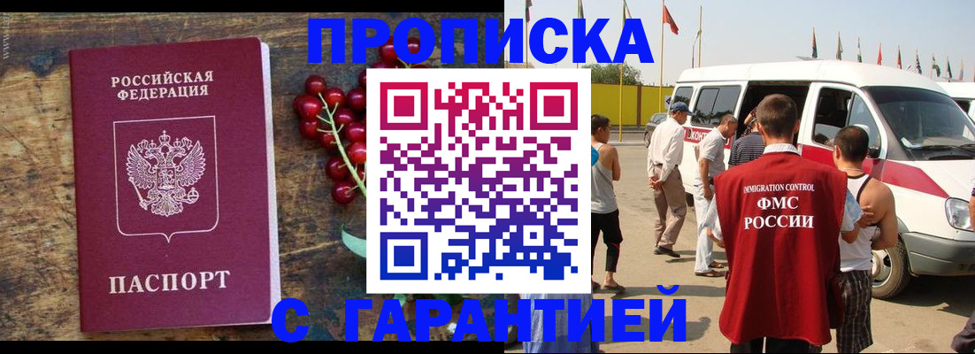 прописка штамп в Великом Новгороде