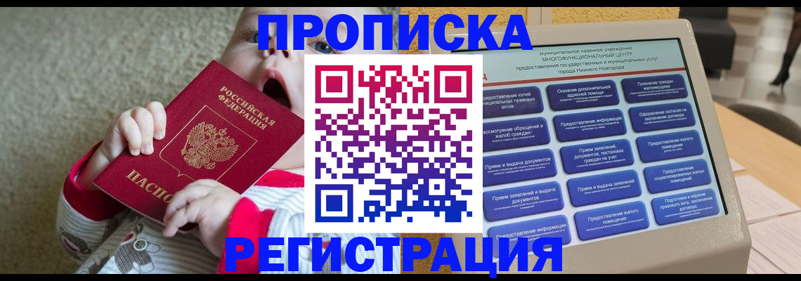временная регистрация поиск в Великом Новгороде